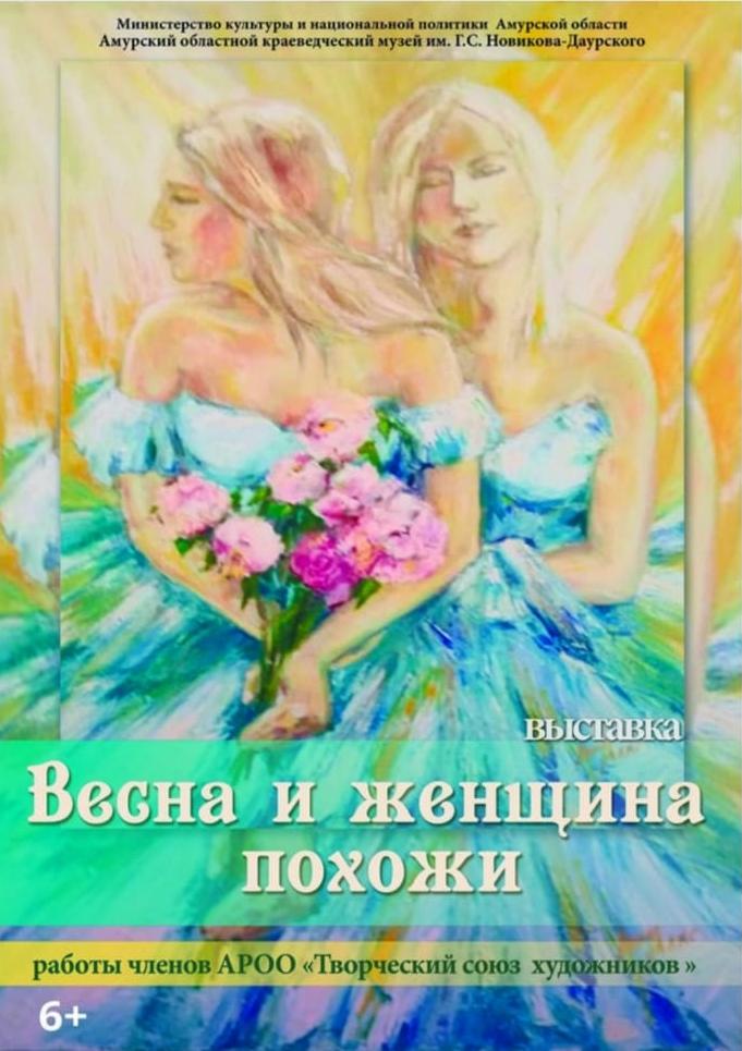 Весна и женщина похожи