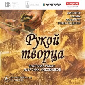 Рукой Творца