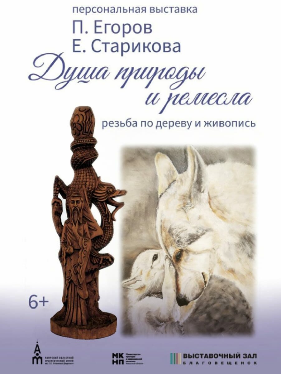 «Душа природы и ремесла»